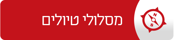 מסלולי טיולים