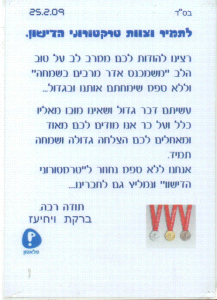 טרקטורוני דישון - פלאפון